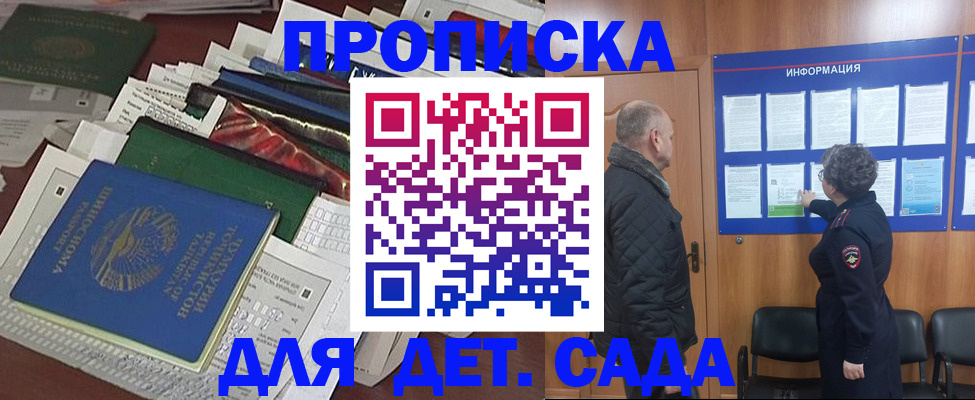 временная регистрация для всех в Омской области