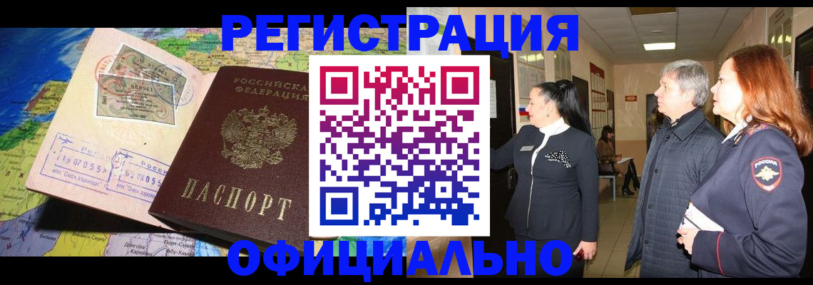 прописка иностранных граждан в Омской области