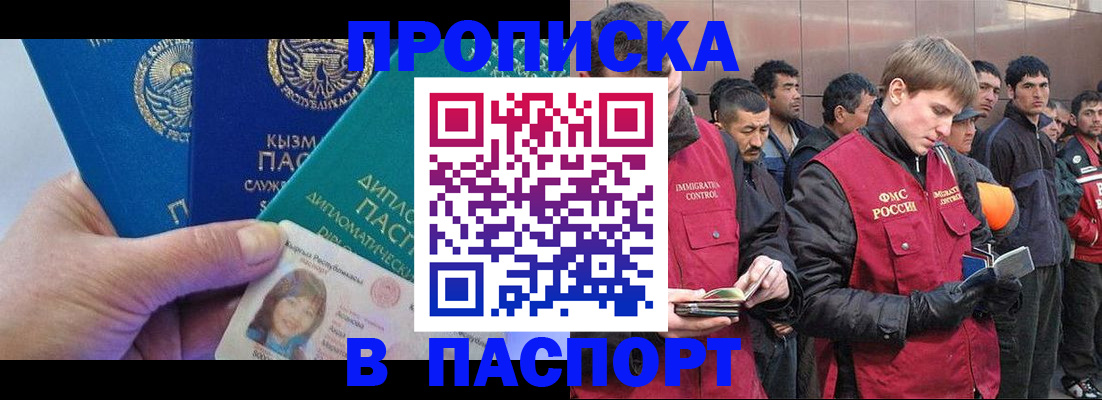 прописка паспорт в Омской области